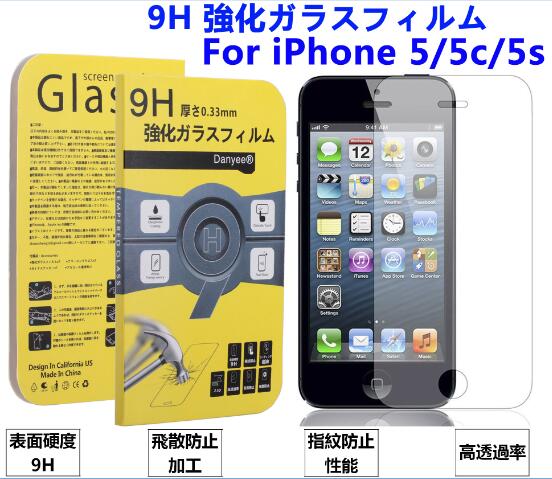 Danyee®  iPhone5/5c/5s 強化ガラス保護フィルム（安心交換保証付）