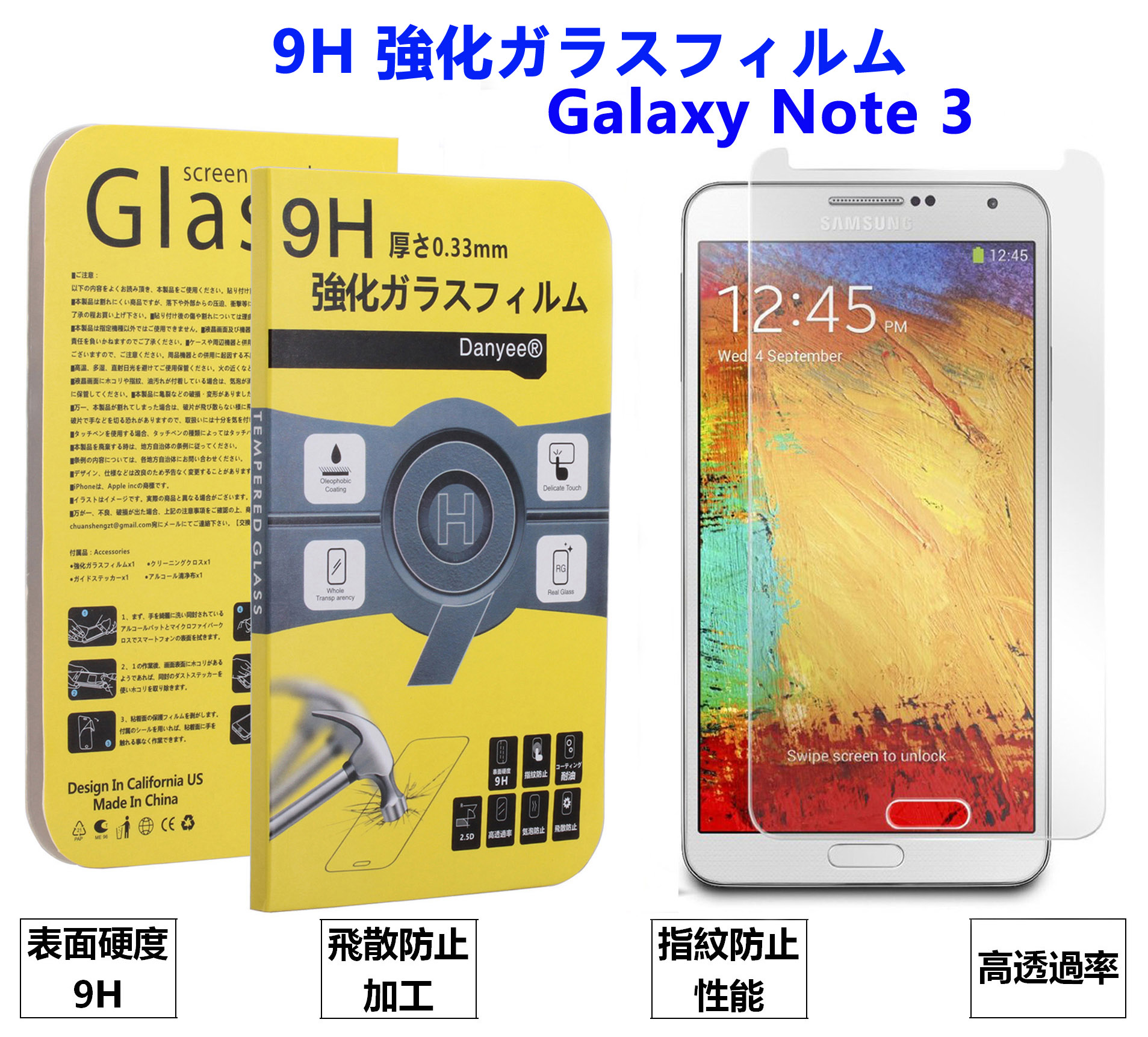 Danyee® Samsung GALAXY NOTE 3 強化ガラス液晶保護フィルム（安心交換保証付）
